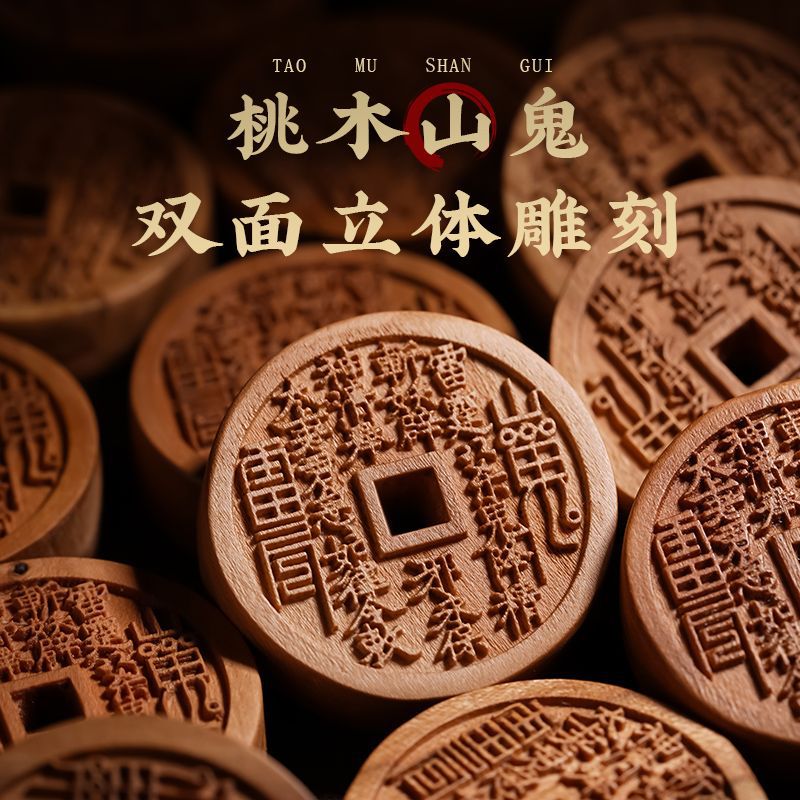 泰山老桃木山魁花钱吊坠双面雕刻