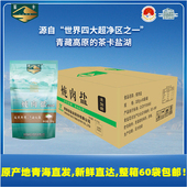 包邮 袋官方正品 腌制泡菜煮肉食用粗盐320g 青海直发茶卡炖肉盐