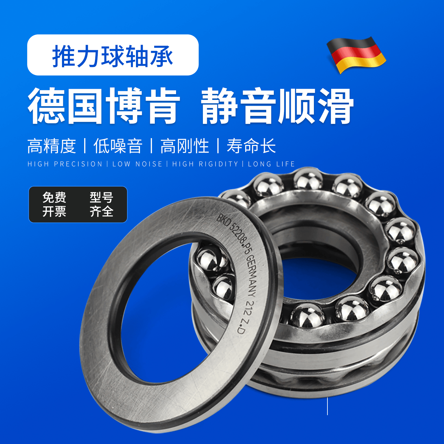 德国bkd进口51212/p5推力球轴承