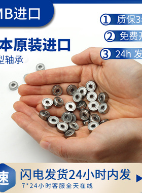 日本NMB进口轴承694/695/698ZZ R1140/R1350/R1980ZZ高速轴承