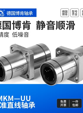 BKD德国进口轴承LMKM8UU中间方法兰直线轴承6 10 12 13 16 20 25