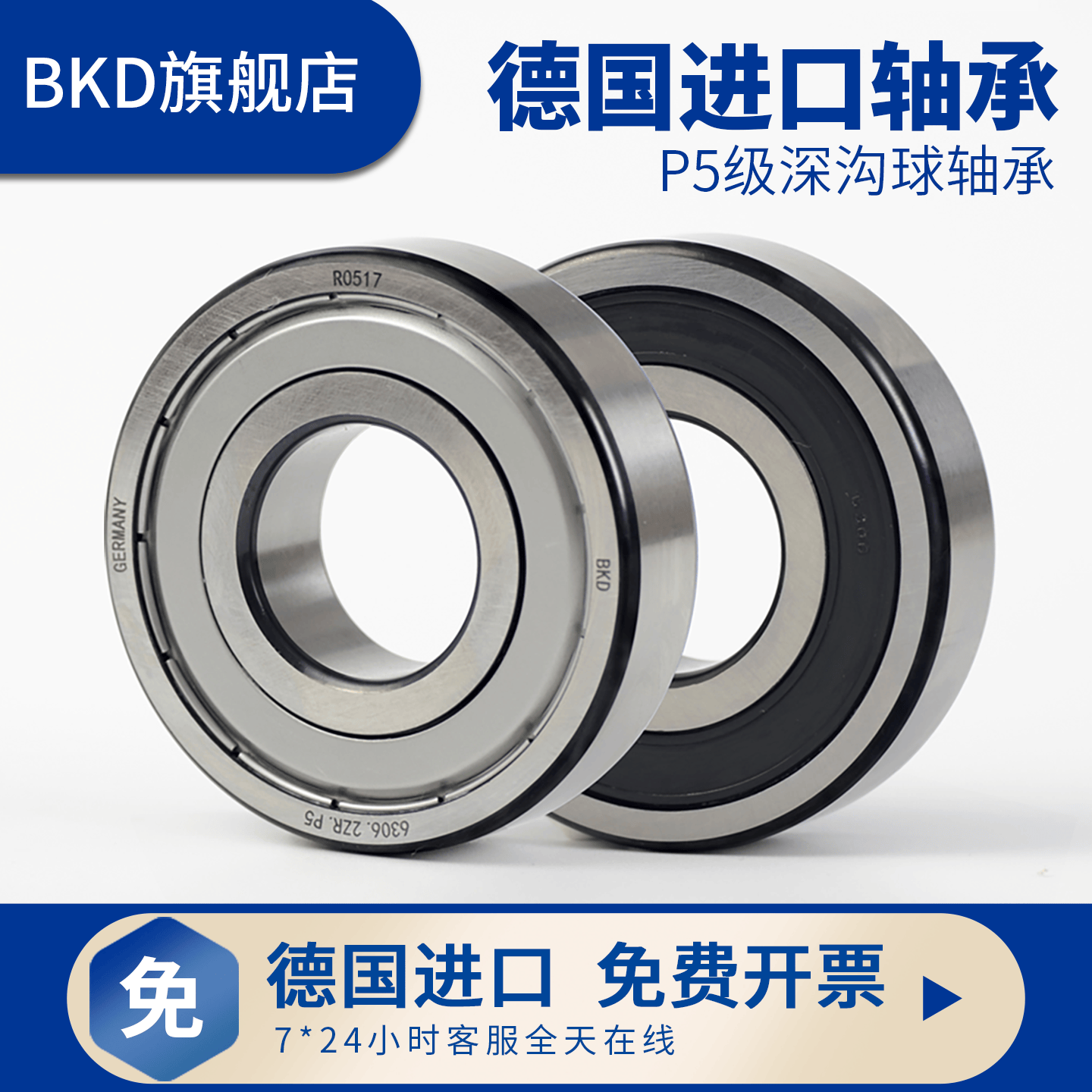 德国bkd深沟进口轴承697zz