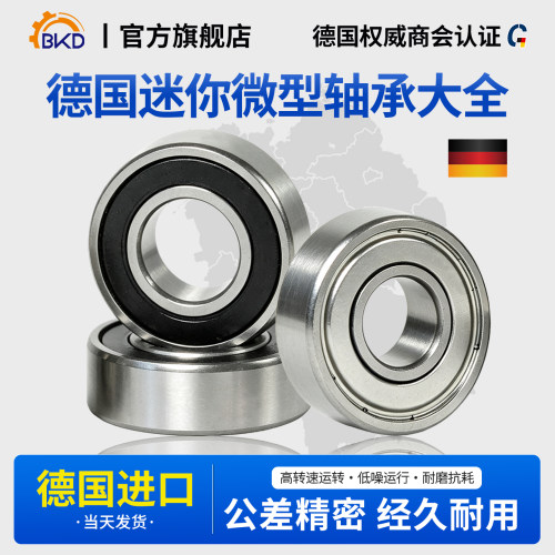 德国BKD高速微型小轴承