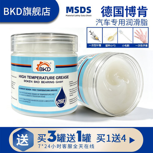 德国进口BKD耐高温润滑脂