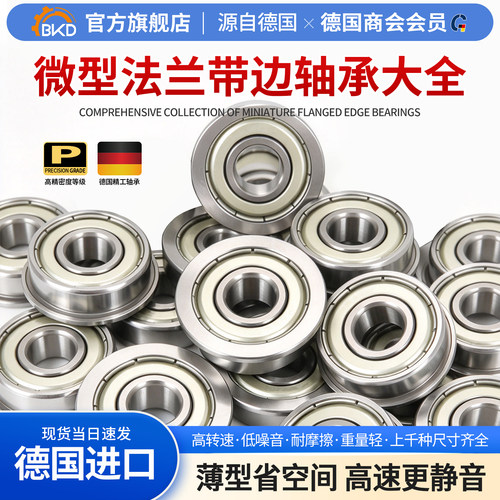 德国进口法兰盘高速轴承