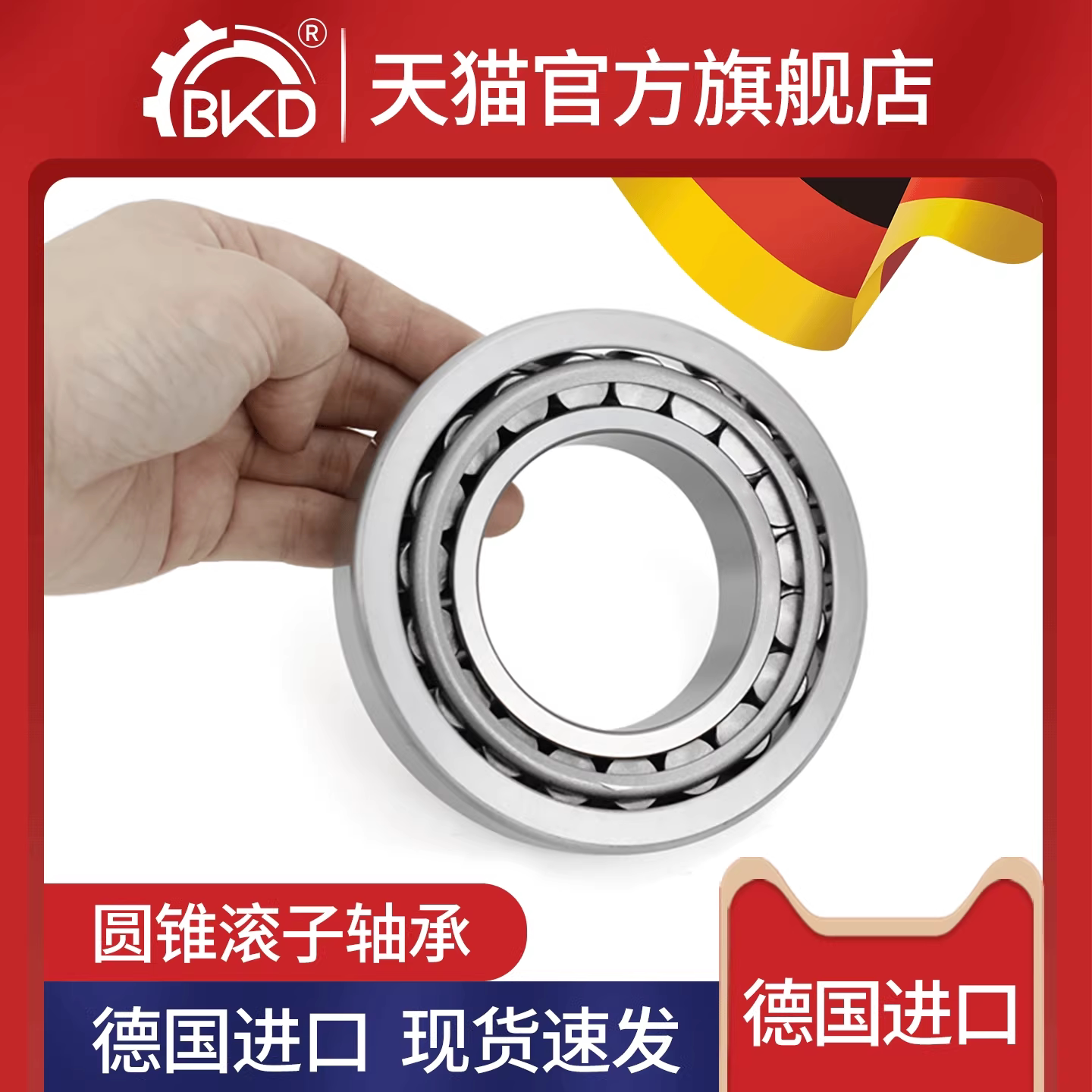 德国BKD进口圆锥滚子30208轴承30209/30210/30211/30212/30213/P5