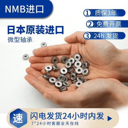 日本NMB进口线切割导轮轴承MR84 85 95 104ZZ/840 850 950 1040Z
