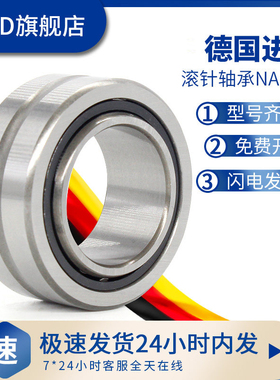 德国BKD进口滚针轴承NA4911 4912 4913带内圈滚针轴承大全