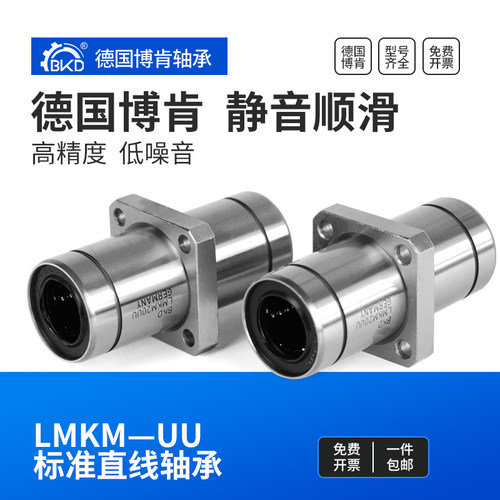 德国进口轴承LMKM8UU中间方法兰直线轴承6 10 12 13 16 20 25