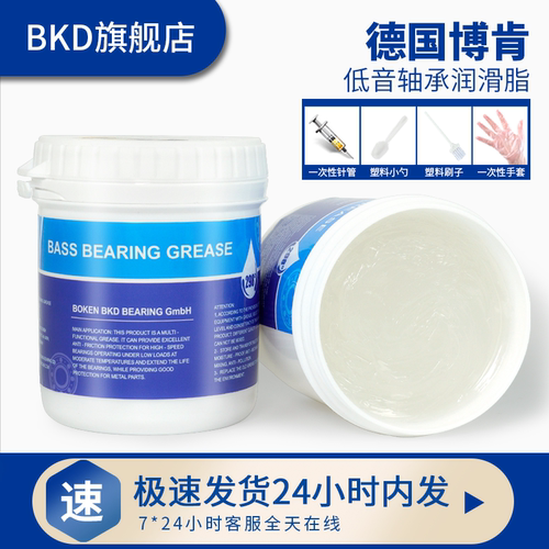 BKD德国进口轴承专用润滑脂