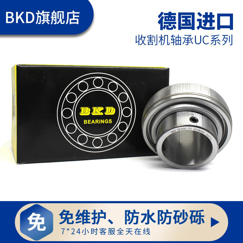 BKD德国进口免维护UC系列轴承