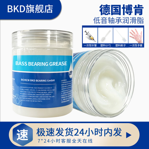 BKD德国进口轴承专用润滑脂