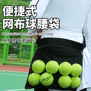 网球训练腰包专业级专用女款高颜值兜2025新款收纳袋壁球匹克球包