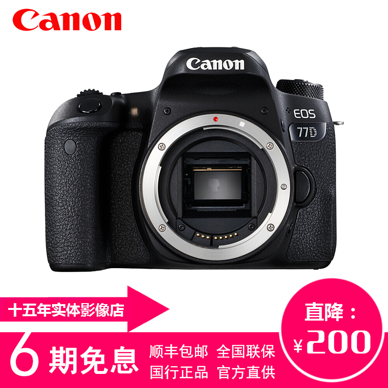 Canon/¼ÑÄÜEOS 77Dµ¥»ú ÈëÃż¶µ¥·´¸ßÇåÊýÂëÏà»ú 77Dµ¥·´»úÉí