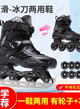 洛神轮滑冰刀两用鞋成人男女大学生可换冰刀平地花式溜冰鞋互换
