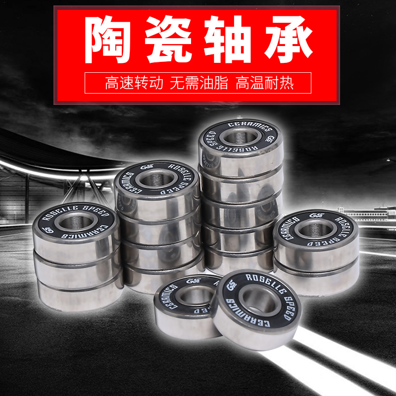 洛神轮滑鞋高速轴承静音608溜冰鞋黑陶瓷轴承abec漂移板滑板通用