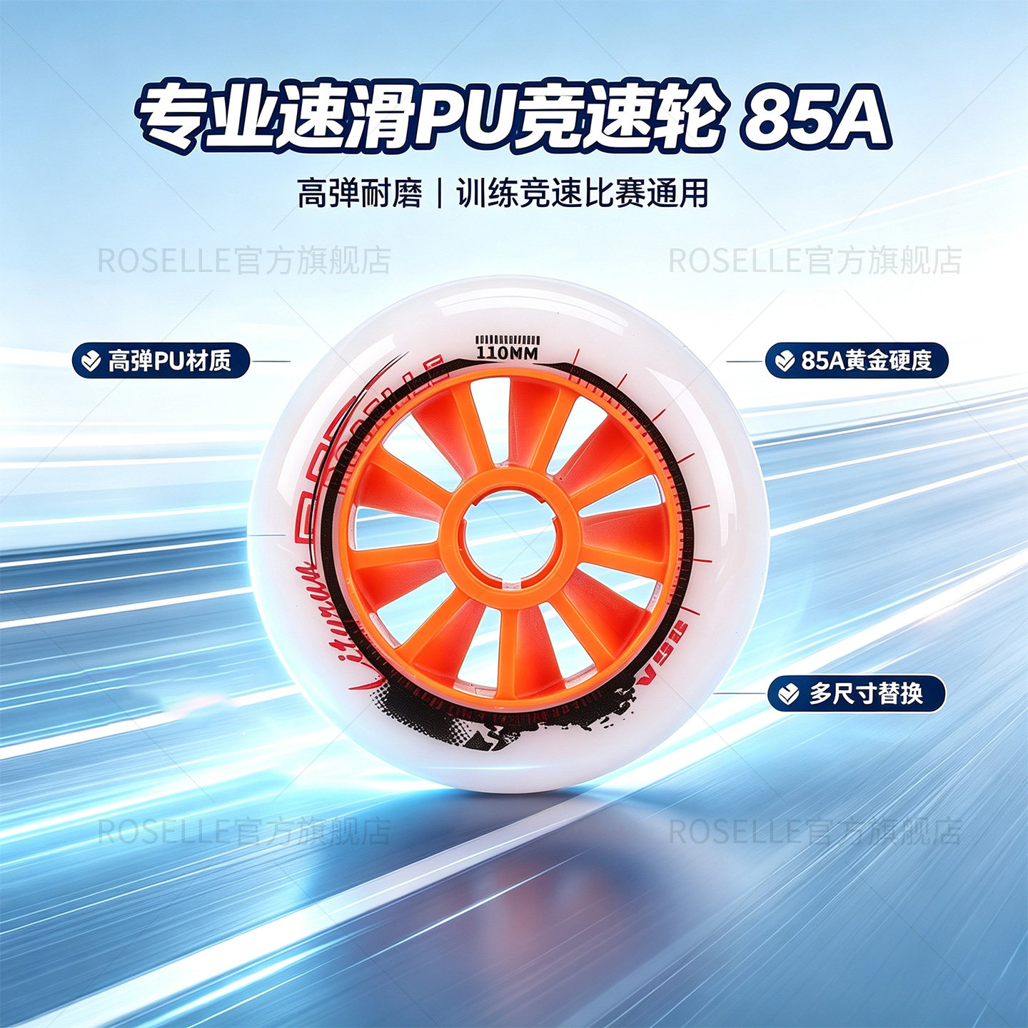 洛神轮滑鞋配件静音轮子速滑PU橡胶高弹耐磨轮专业大饼轮子竞速轮