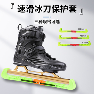 洛神滑冰鞋刀套成人儿童速滑刀冰刀保护套均码可调节配件