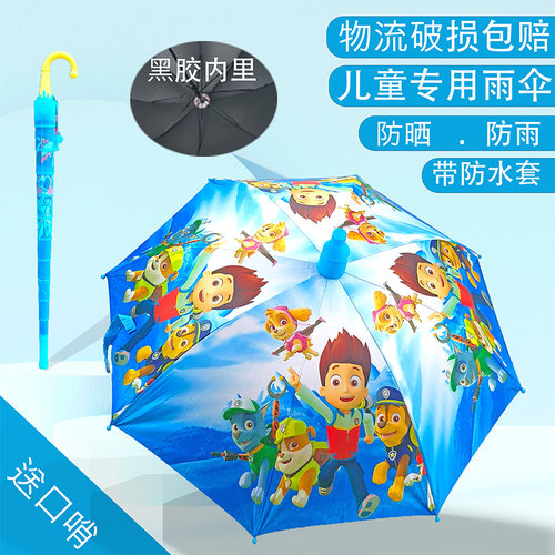 汪汪队儿童雨伞黑胶防晒晴雨两用男女孩幼儿园小学生长柄卡通雨伞