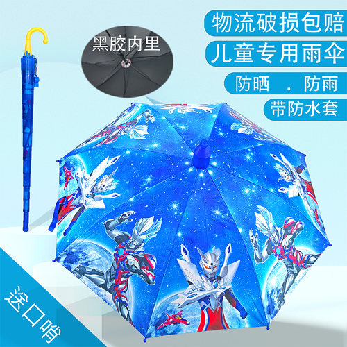 奥特曼儿童半自动黑胶防晒轻便晴雨伞防水套男女学生公主长柄伞