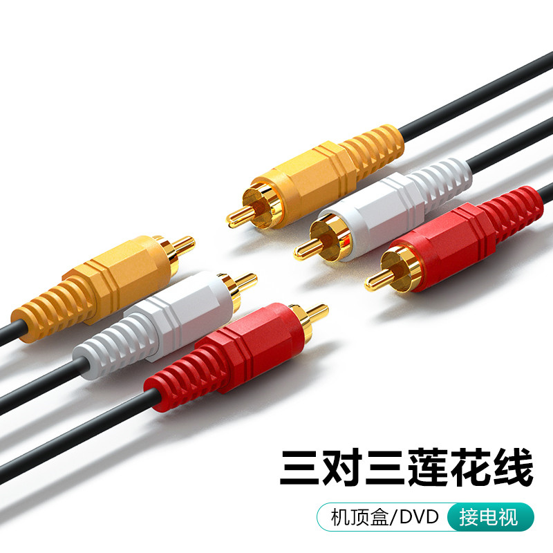 AV线三对三机顶盒DVD连接老款电视机3对3莲花头音频视频线3分3头