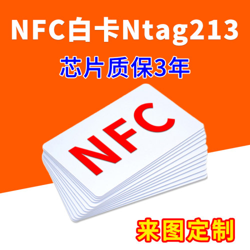 Ntag213白卡NFC卡巡检卡定制电子名片卡空白IC卡智能感应卡游戏卡