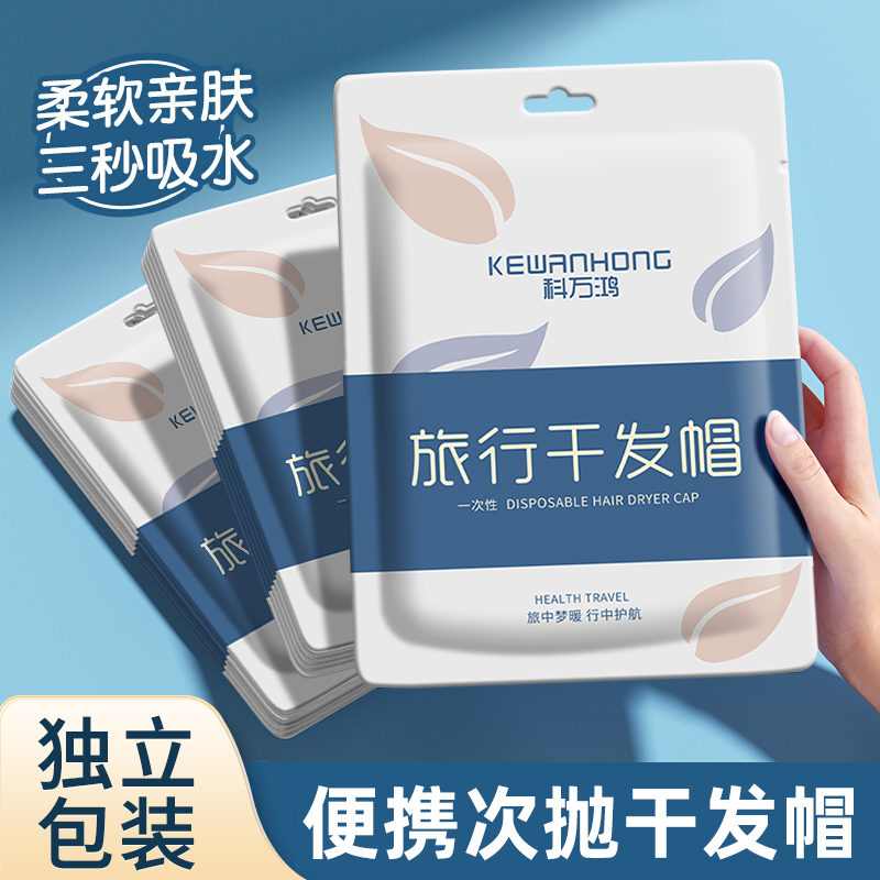 科万鸿清洗一次性干发帽女超强吸水包头发加厚一次性毛巾旅游用品