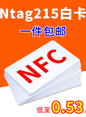 Ntag215白卡NFC卡巡检卡定做名片印刷图案制作游戏启动卡IC芯片卡