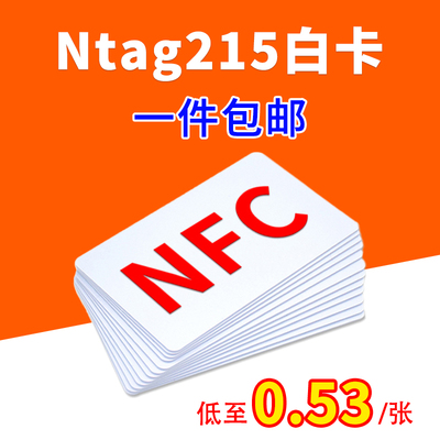 Ntga215白卡NFC巡检卡定制名片卡