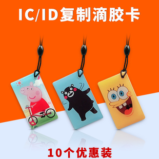 滴胶卡定制作会员卡定做异形卡icid复制卡uid门禁卡感应卡