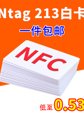Ntag213白卡NFC卡巡检卡定制电子名片卡空白IC卡智能感应卡游戏卡