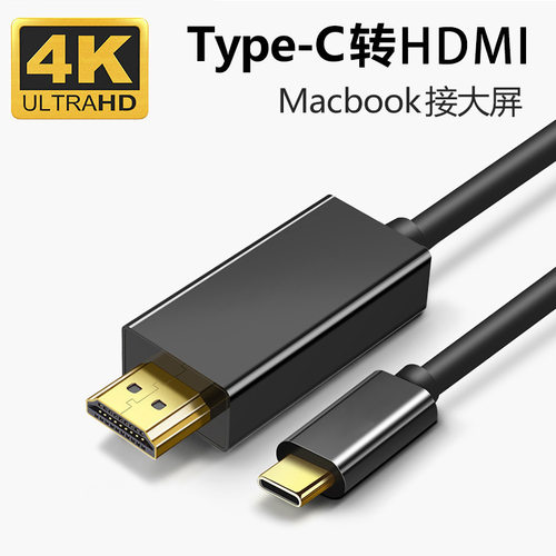 高清type-c转hdmi 1.8米手机视频转换线 USB3.1转HDMI线支持4k*2k