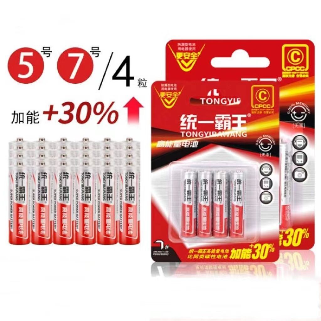 統(tǒng)一霸王電池五號(hào)七號(hào)組合裝5號(hào)7號(hào)玩具環(huán)保家用耐用普通電池