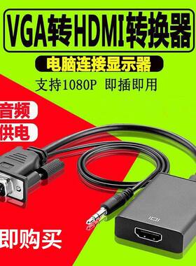 vga转hami高清线笔记本电视机显示器视频 台式主机连接投影仪接口