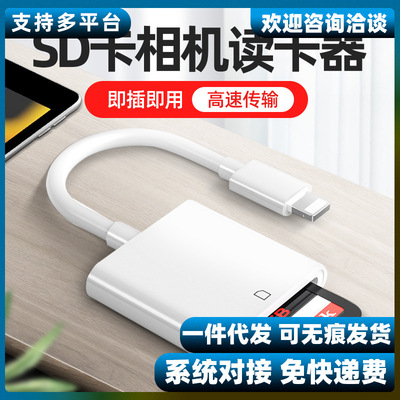 相机读卡器sd卡适用苹果手机佳能尼康索尼连接内存直传OTG ccdUSB