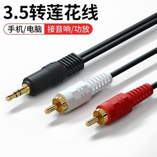 音频线一分二加长3.5mm转莲花RCA插头手机电脑链接音箱功放投影仪