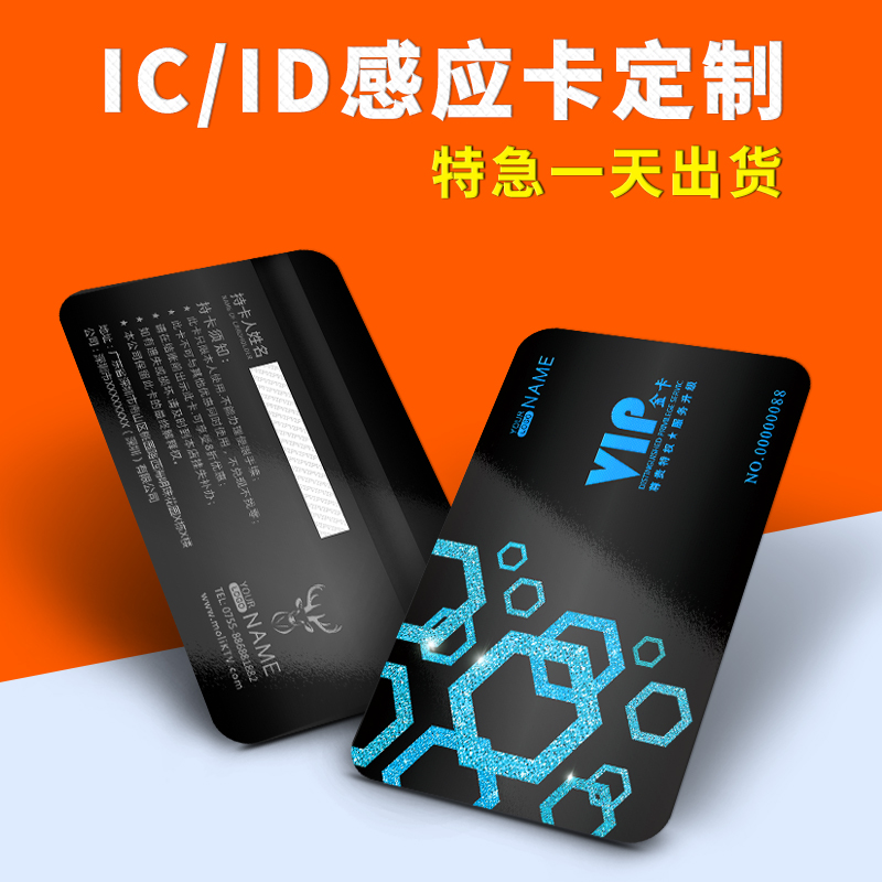 IC白卡印刷会员卡小区智能锁门禁卡ID卡电子考勤卡定制作定做物业电梯卡CPU芯片卡停车卡指纹锁复旦M1感应卡