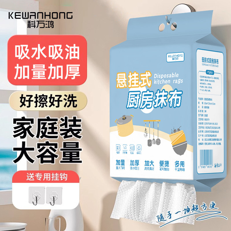 科万鸿懒人抹布厨房悬挂式家用清洁一次性洗碗布专用纸巾干湿两用,家庭/个人清洁工具,一次性抹布,淘宝优惠券,粉丝福利购,淘宝优惠卷
