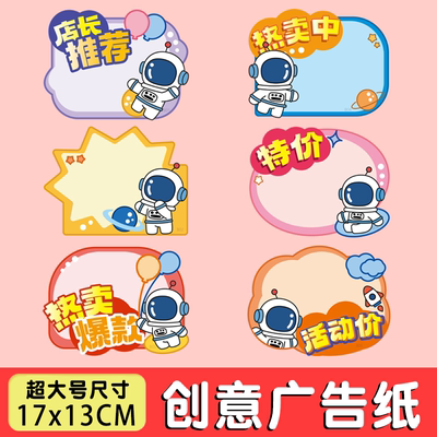 新款爆炸贴POP广告纸价格标签展示牌超市商场商品创意手写价格牌