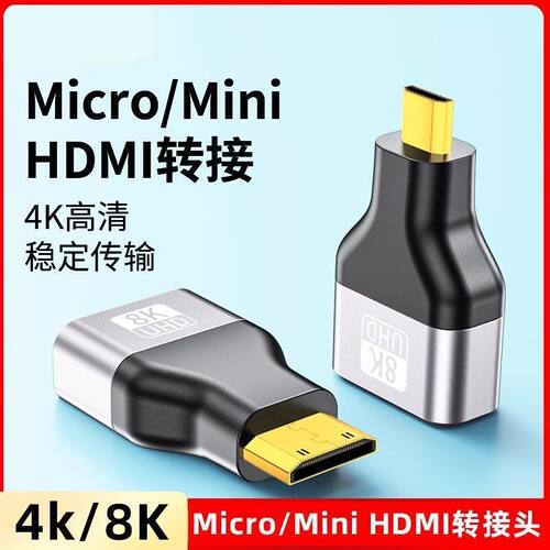 高清转换头 Minihdmi微型HDMI大转小公对母迷你HDMI转hdmi转接头