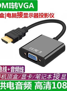 hdmi转vga带音频网络机顶盒电脑接显示器投影仪高清转换器笔记本