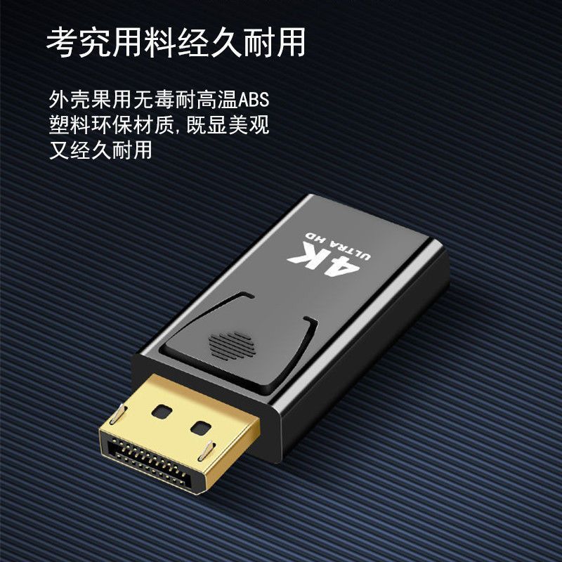 dp轉(zhuǎn)hdmi接頭4k高清DisplaPort公對(duì)母筆記本臺(tái)式機(jī)連顯示器投影儀