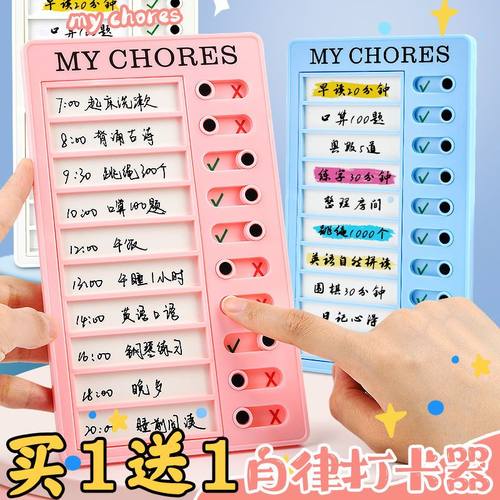 抖音同款自律打卡器儿童小学生作业打卡神器好习惯养成学习计划表