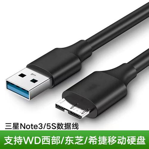 移动硬盘USB3.0数据线适用希捷西部东芝WD三星手机充电笔记本电脑