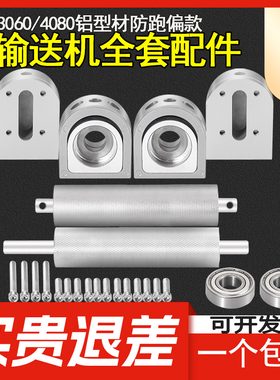 4080输送机主从动滚筒轴可调节铝座输送带轴承座传送带流水线滚轮