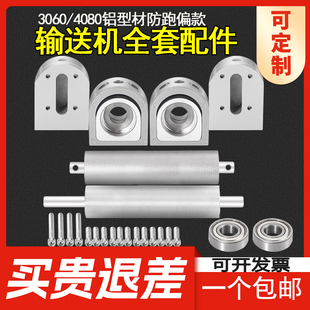 4080输送机主从动滚筒轴可调节铝座输送带轴承座传送带流水线滚轮