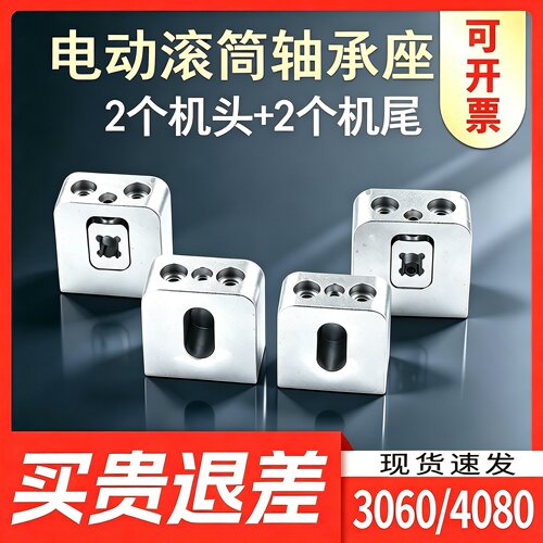 4080电动滚筒轴承座3060流水线机头机尾滚筒调节张紧传送带配件