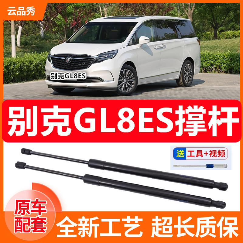 适配17 18 19 20 21 22 23款别克GL8ES前机盖液压杆引擎盖支撑杆