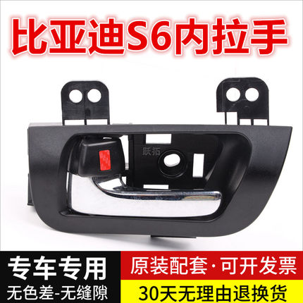 比亚迪S6车门内拉手 前后门内扣手 把手总成 开门把手BYD拉手配件