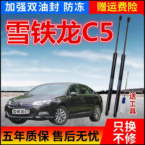 雪铁龙C5前机盖液压支撑杆伸缩杆发动机引擎盖升降举升顶杆弹簧杆